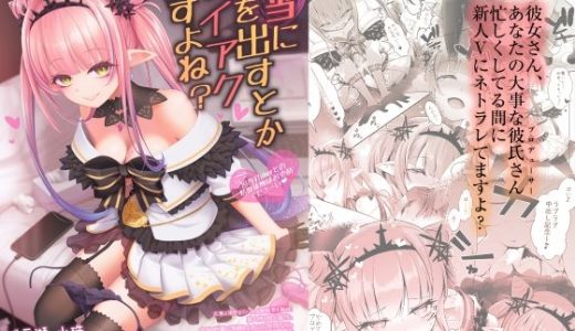 担当に手を出すとかサイアクですよね？