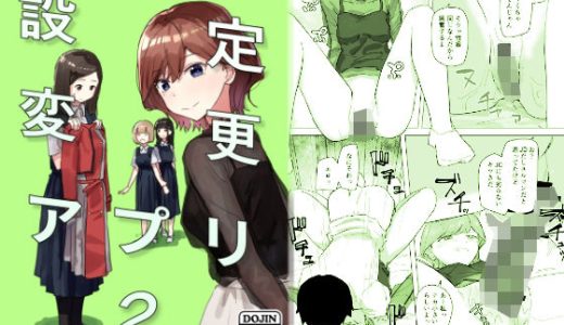 設定変更アプリ2