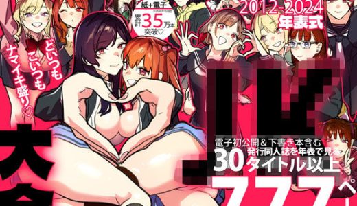 むしゃぶるJK大全