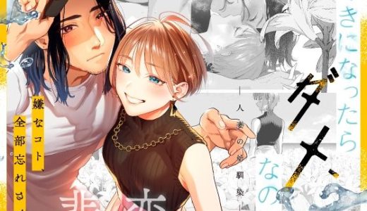 好きになったらダメ、なのに-人妻の幼馴染-